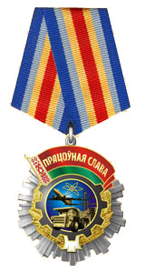 Орден Трудовой Славы